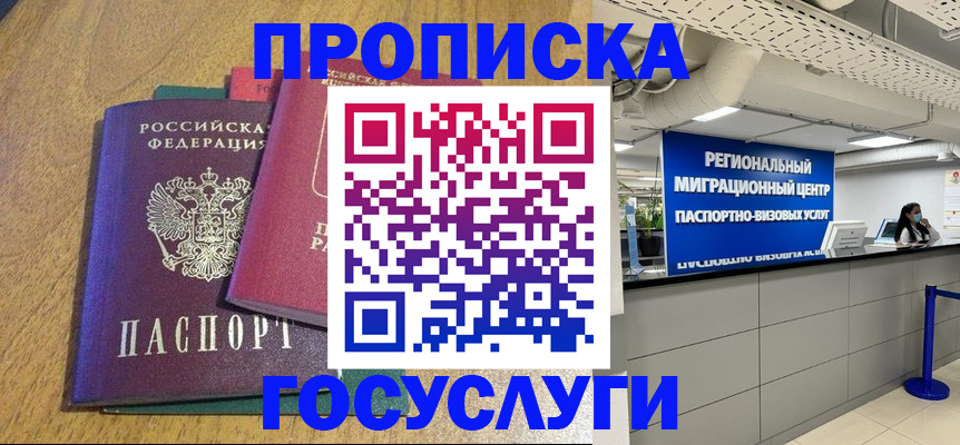 временная регистрация для школы в Чегеме