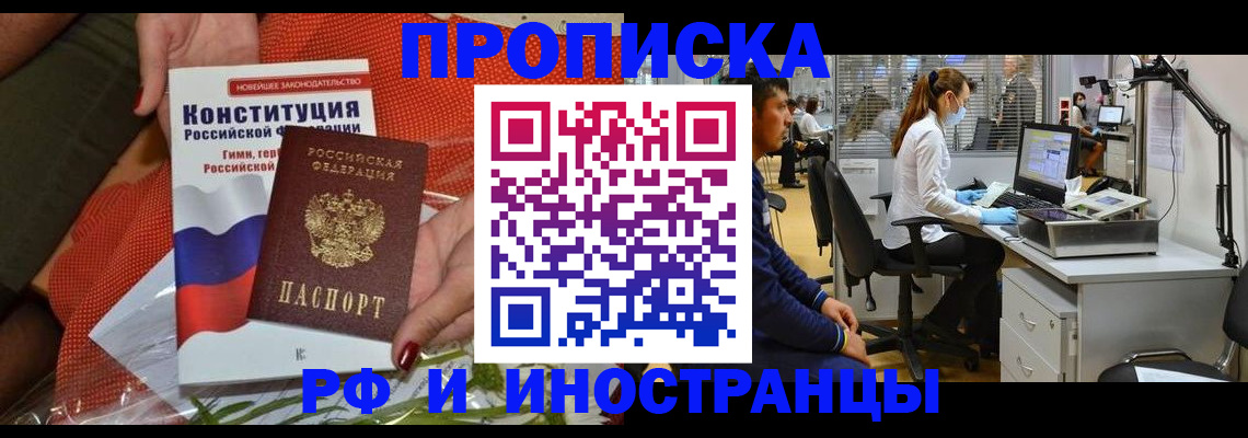 временная регистрация для школы в Чегеме