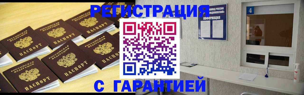 временная регистрация в Чегеме